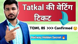 Tatkal waiting ticket aise hoti hai confirm | Tqwl confirmation chances in hindi | Sam guide