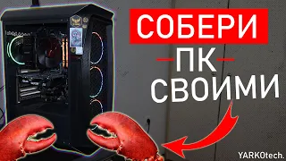 Как самостоятельно СОБРАТЬ ПК 🖥? Собрать ПК не проблема!