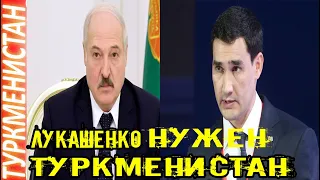 Новости Туркменистана Президент Беларуси намерен активизировать диалог с новым лидером Туркменистана