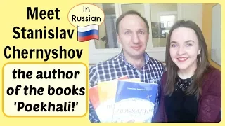 Russian Conversations 26. Meet Stanislav Chernyshov: the author of 'Poekhali!' - учебники "Поехали!"