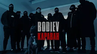 BODIEV — Караван 10 ЧАСОВ