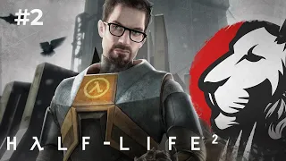 Cake проходит Half-Life 2. #2