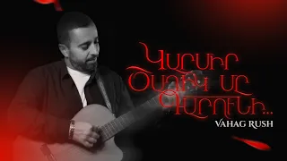 Vahag Rush - Կարմիր ծաղիկ մը գարունի / Karmir Caxik my garuni /