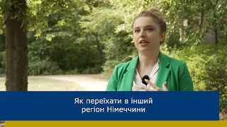 Як переїхати з одного регіону Німеччини в інший