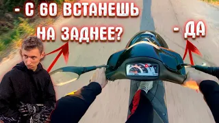 STUNT ОТ ПЕРВОГО ЛИЦА (С 60 ВСТАЛ НА ЗАДНЕЕ КОЛЕСО) SUZUKI LETS 3 / СТАНТ НА КОЛЕНКЕ / ОБУЧЕНИЕ СТОЯ