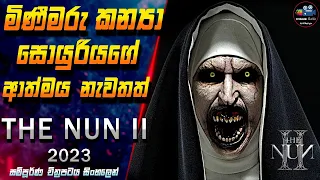 මිණීමරු කන්‍යා සොයුරියගේ ආත්මය නැවතත් 😱 The Nun 2 2023 Full Movie in Sinhala | Inside Cinema