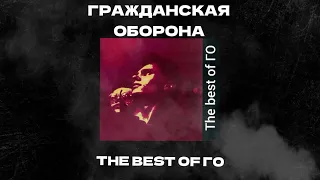 "The best of ГО" реконструкция магнитоальбома