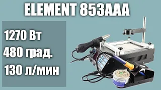 Паяльная станция ELEMENT 853AAA