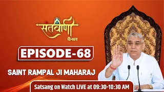 Santvani TV 16-10-2021 || Episode: 68 || Sant Rampal Ji Maharaj Satsang