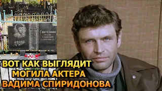 ДУШЕРАЗДЕРАЮЩИЕ КАДРЫ! Вот как выглядит могила Вадима Спиридонова