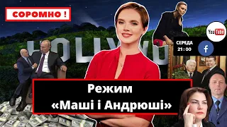 Україна йде на поступки Кремлю? / ТКГ і Маша Фокіна / Українка в Голлівуді | Соромно