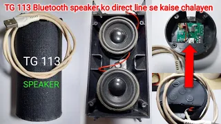 TG 113 Bluetooth Speaker ko Direct 5volt Charger se kaise chalayen ||