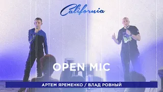 Открытый микрофон - Артем Яременко и Влад Ровный