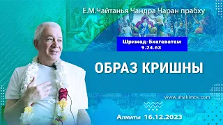 16/12/2023, Шримад-Бхагаватам 9.24.6-8, Образ Кришны - Чайтанья Чандра Чаран Прабху, Вриндаван-парк