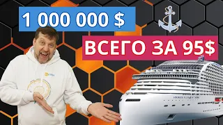 💲Как построить онлайн бизнес на путешествиях под ключ за 95 $ на 1 000 000. Заработок в интернете.