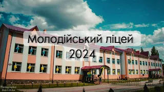 Зустріч випускників 2024 ▶▶  Молодійський ліцей