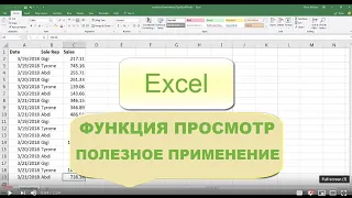Полезная функция ПРОСМОТР в Excel на простом примере понятно даже для новичков