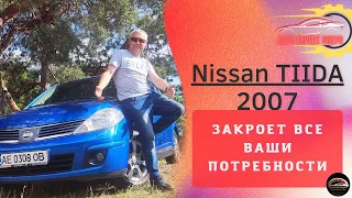 Автомобиль на все случаи жизни | Nissan TIIDA 2007