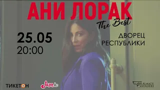 Ани Лорак в Алматы