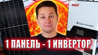 В Квартиру Или Автодом - Солнечная Электростанция на Минималках!