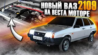 ВАЗ 2109 на ВЕСТА МОТОРЕ! ЭУР,ABS,ВЫХЛОП STT,ВАЛЫ,РЕСИВЕР ! НОВЫЙ ВАЗ В 2023 ГОДУ!