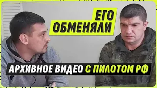 Малов Сергей Владимирович | ЛЬОТЧИК РФ, КОТОРОГО ОБМЕНЯЛИ | АРХИВНАЯ ЗАПИСЬ | @VolodymyrZolkin