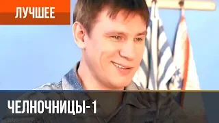 ▶️ Челночницы 1-й сезон: Выпуск 5: Челночницы Мужская сторона 2 (Константин Юшкевич, Вадим Колганов)