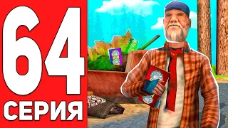 ПУТЬ БОМЖА на АРИЗОНА РП #64 - Я НИЩИЙ 😰 но с ВИДЮХАМИ на ARIZONA RP CASA GRANDE (SAMP)