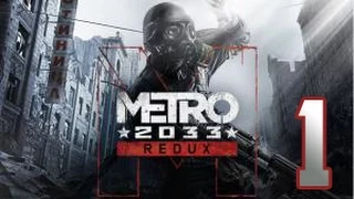 Metro 2033 Redux ч.1 - Новый голос Артема!