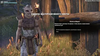 Ежедневные квесты Эльсвейра [TESO #22]