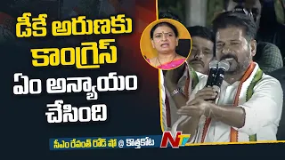 పాలమూరులో వారికి ఓటమి తప్పదు : CM Revanth Reddy l Kothakota | Ntv