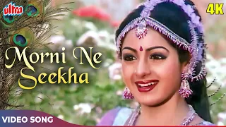 Morni Ne Seekha 4K - Asha Bhosle Hits - Sridevi Songs - Mithun Da - Jaag Utha Insaan Songs