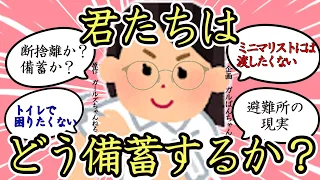 【有益スレ】今こそ備蓄を見直そう。断捨離してても大丈夫。断捨離したほうが、むしろ良い【ガルちゃんまとめ】