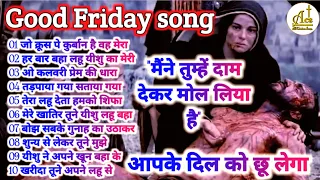 Good Friday songs | Jesus songs Hindi | Masihi geet @AllChristianSongs