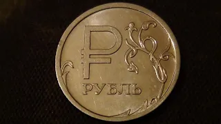 1 рубль 2014 года максимальная цена 100 000 рублей!!!