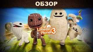 Обзор: LittleBigPlanet 3 - сам себе разработчик