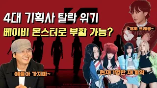 #YG 4대 기획사 유지 가능한가? #JayTV