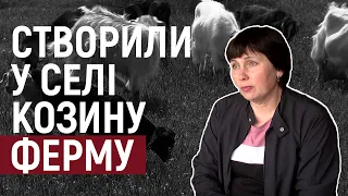 Переїхали з Херсона до села, щоб створити козину ферму: історія родини сироварів