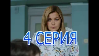 Акушерка. Новая жизнь описание 4 серии - анонс и краткое содержание