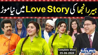 Heer Ranjha Comedy | Daisbook With Junaid Saleem | Naseem Vicky | Babbu Rana | 05 June 2024 | GNN