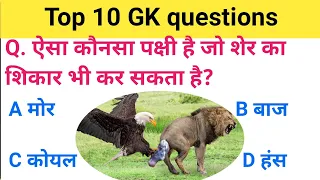 GK questions and answers|| GK quiz|| GK in Hindi||GK STUDY NK||