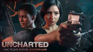 Первое прохождение #1 | Uncharted: The Lost Legacy | Uncharted: Legacy of Thieves Collection обзор