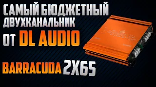 DL Audio Barracuda 2.65. Обзор. Мощность.