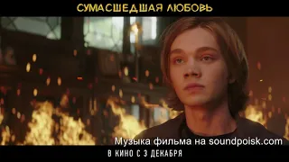 Трейлер фильма Сумасшедшая любовь (2020)