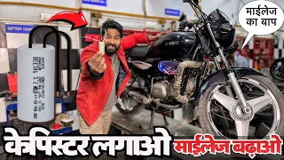 Maximize Your Motorcycle's Fuel Efficiency: Capistor  Hacks and Techniques" | 10X माईलेज बढ़ाओ |