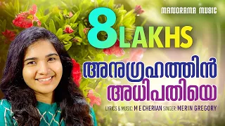 Anugrahathin Adhipathiye | Merin Gregory | M E Cherian | Evergreen Malayalam Christian Songs