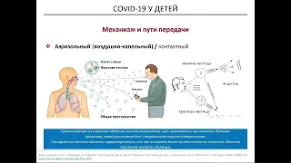 СOVID-19 у детей