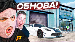 МОЙ НОВЫЙ DODGE VIPER! НОВЫЕ ЭКС ТАЧКИ. НОВЫЙ БИЗНЕС ТАКСОПАРК! ЛЕТНЕЕ ОБНОВЛЕНИЕ!  (RADMIR CRMP)