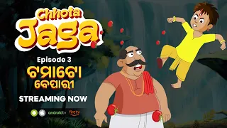 Chhota Jaga Ep 3 | Tomato Bepari |Odisha's first Animated Superhero |Full Episodes Free |Tarang Plus