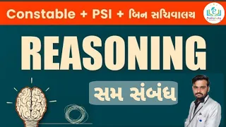 Reasoning | સમ સંબંધ | રિજનીગ | Analogy | Number Analogy Reasoning Tricks